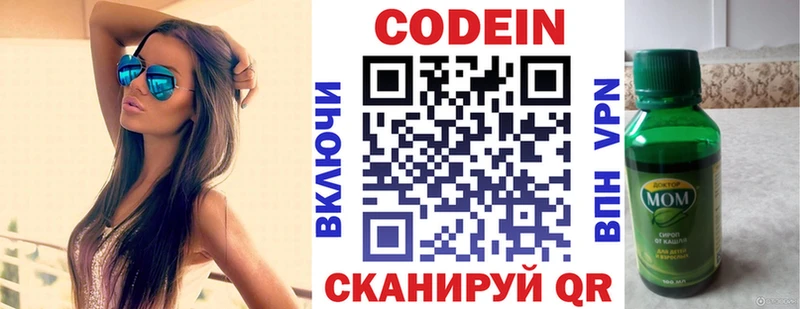 Codein Purple Drank  Сланцы 